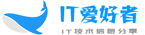 IT爱好者